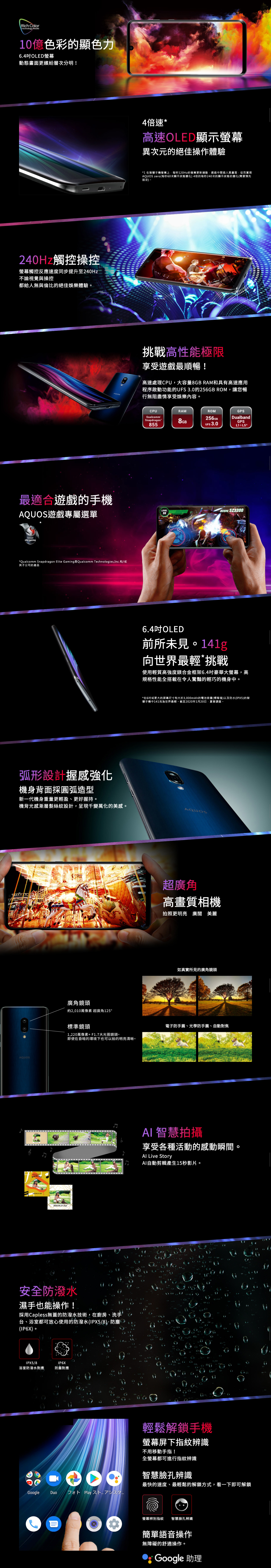 AQUOS Zero 2 智慧型手機AQUOS Zero 2 | SHARP Taiwan